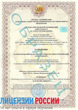 Образец разрешение Щелково Сертификат ISO/TS 16949